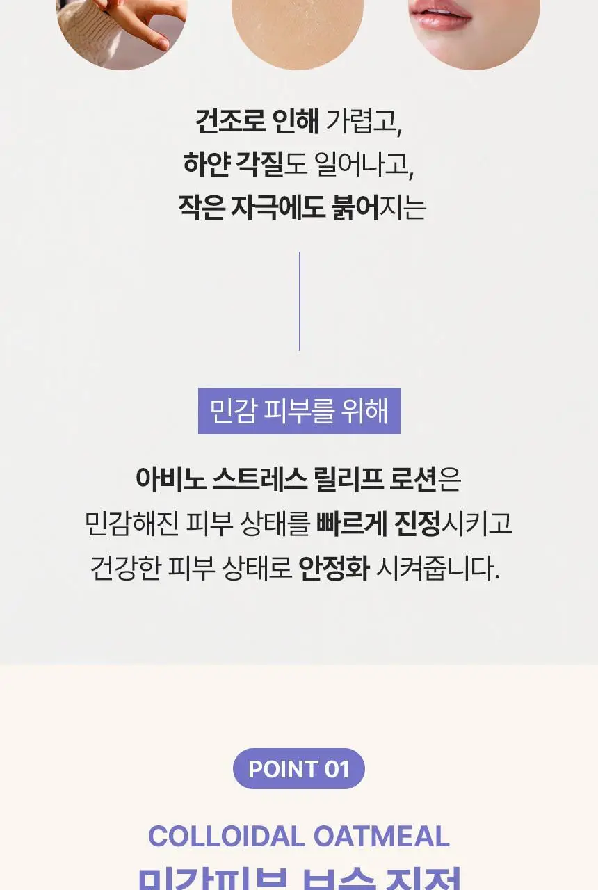[71ml증정] 아비노 바디로션 532ml 단독기획 3종(라벤더향/자몽향/무향) 상세페이지 20